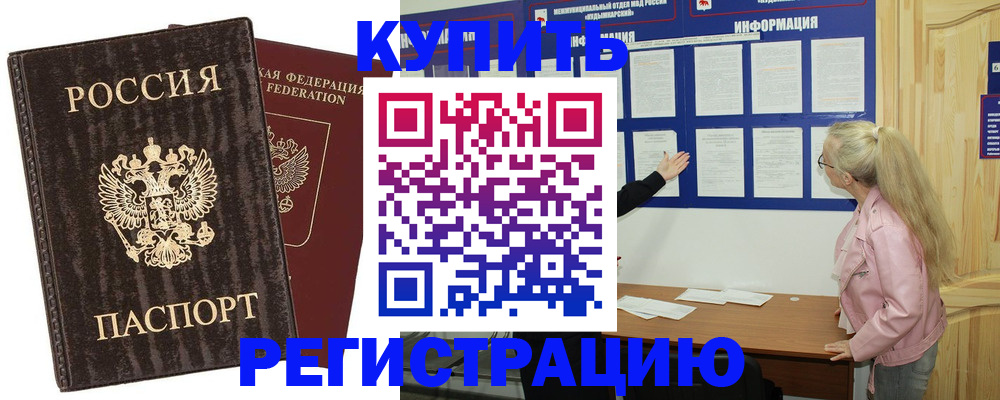 регистрация в Урус-Мартане