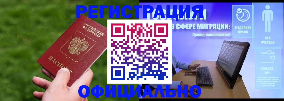 прописка регистрация в Урус-Мартане