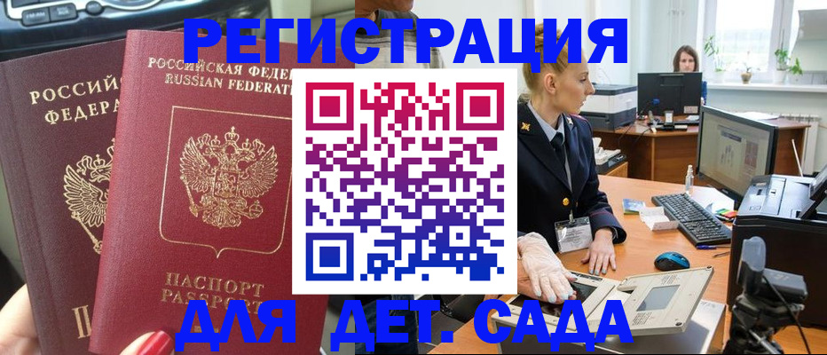 прописка для работы в Урус-Мартане
